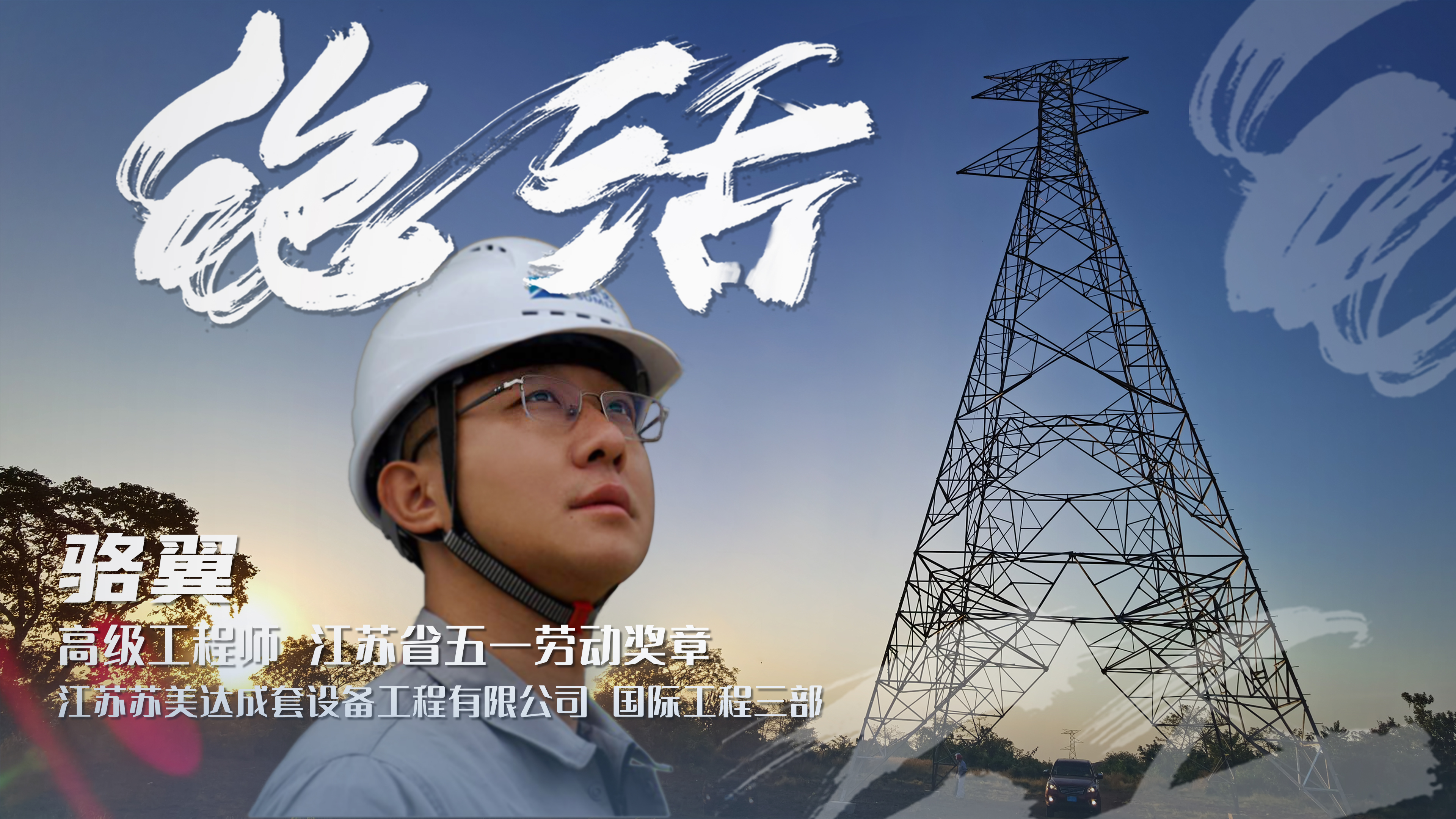 骆翼《绝活》系列之骆翼、让全世界知道我们中国人，行！