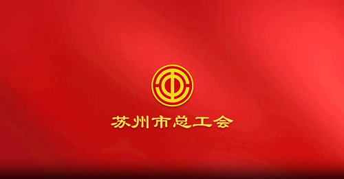 劳动创造幸福