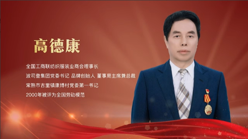 劳模风采之全国劳模高德康(常熟市总工会)