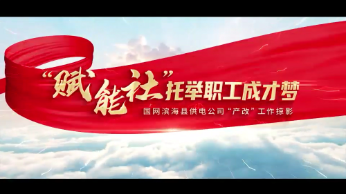 赋能社托举职工成才梦