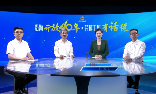 沿海开放40年,劳模工匠有话说——江苏筑港建设集团技术研发中心研发顾问 高兆福