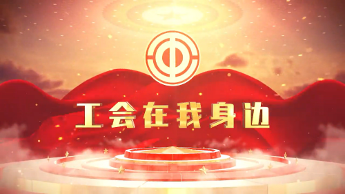 劳模工匠进企业 匠心故事入人心