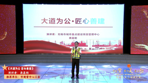 龚嘉聪《大道为公 匠心善建》