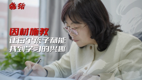 周卫红《绝活》系列之周卫红、因材施教，让每个孩子都能找到学习的兴趣