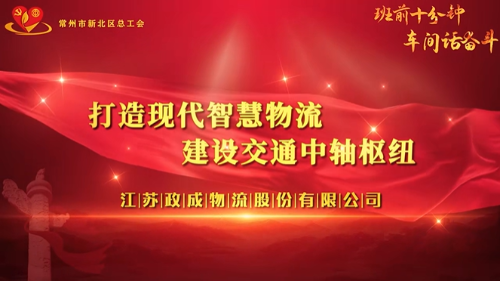打造现代智慧物流 建设交通中轴枢纽