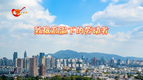 致敬高温下的劳动者(一)