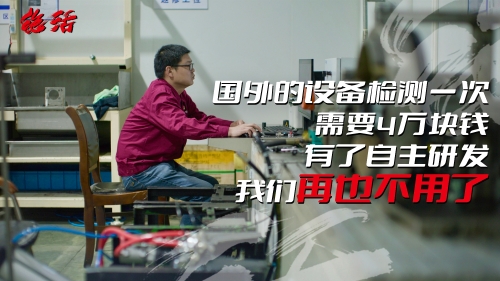 黄俊《绝活》系列之黄俊、提升自主研发能力 练就行业领跑“绝技”