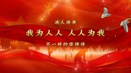 港人港事