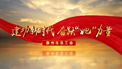 建功新时代 奋跃“她”力量——徐书红