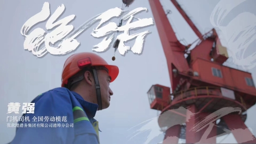 黄强《绝活》系列之黄强、在离地25米操作门机将鸡蛋放到瓶口上