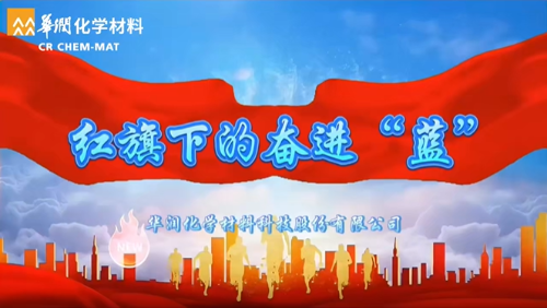 红旗下的奋进“蓝”