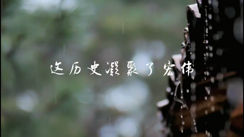 历史凝聚