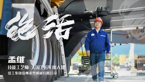 孟维 《绝活》系列之孟维、精益求精雕琢“重器精度”