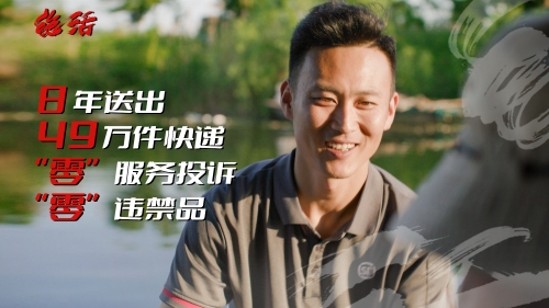 蔡保来《绝活》系列之蔡保来、八年送出49万件，服务至上零投诉