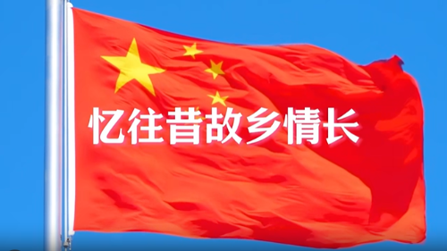 忆往昔故乡情长
