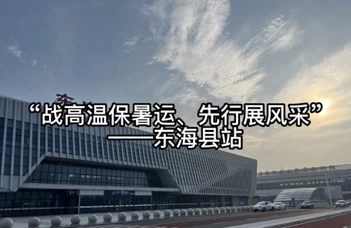 “战高温、保暑运 ”摄影