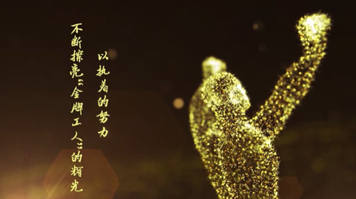 以执着的努力不断擦亮金牌工人的辉光-施利昌