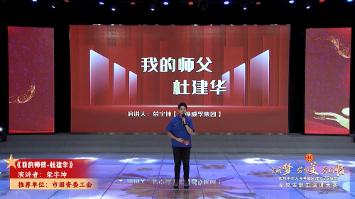 荣宇坤《 我的师傅-杜建华》