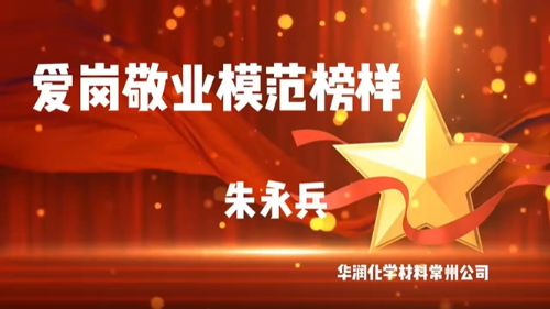 爱岗敬业好榜样